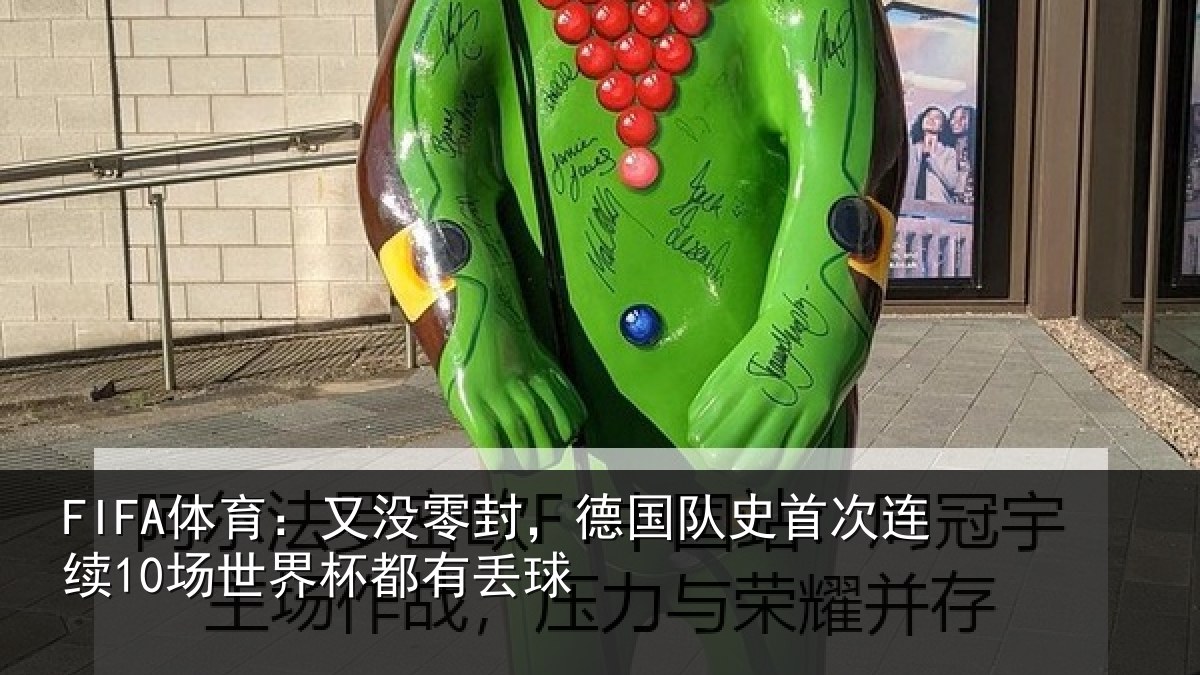 FIFA体育:又没相关情况连续相关情况